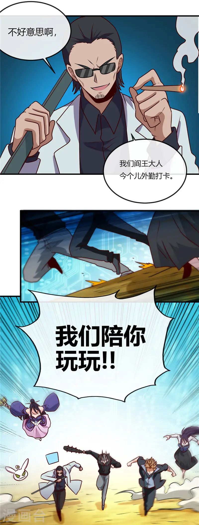 地府我开的人物简介漫画,第401话 战起2图