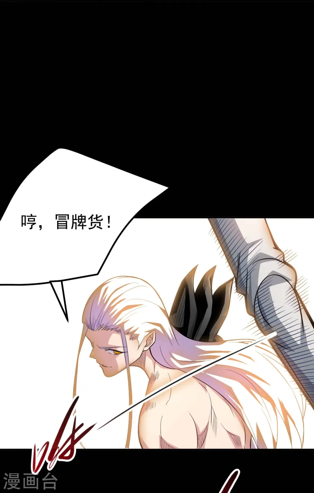 地府我开的人物简介漫画,第722话 冒牌货！2图