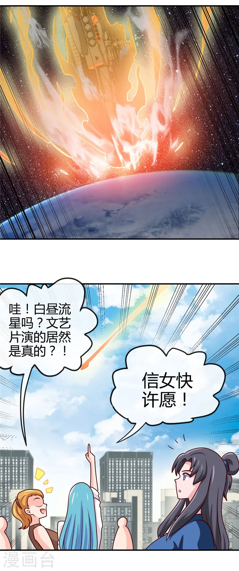 地府我开的免费听漫画,第418话 我要飞得更高1图