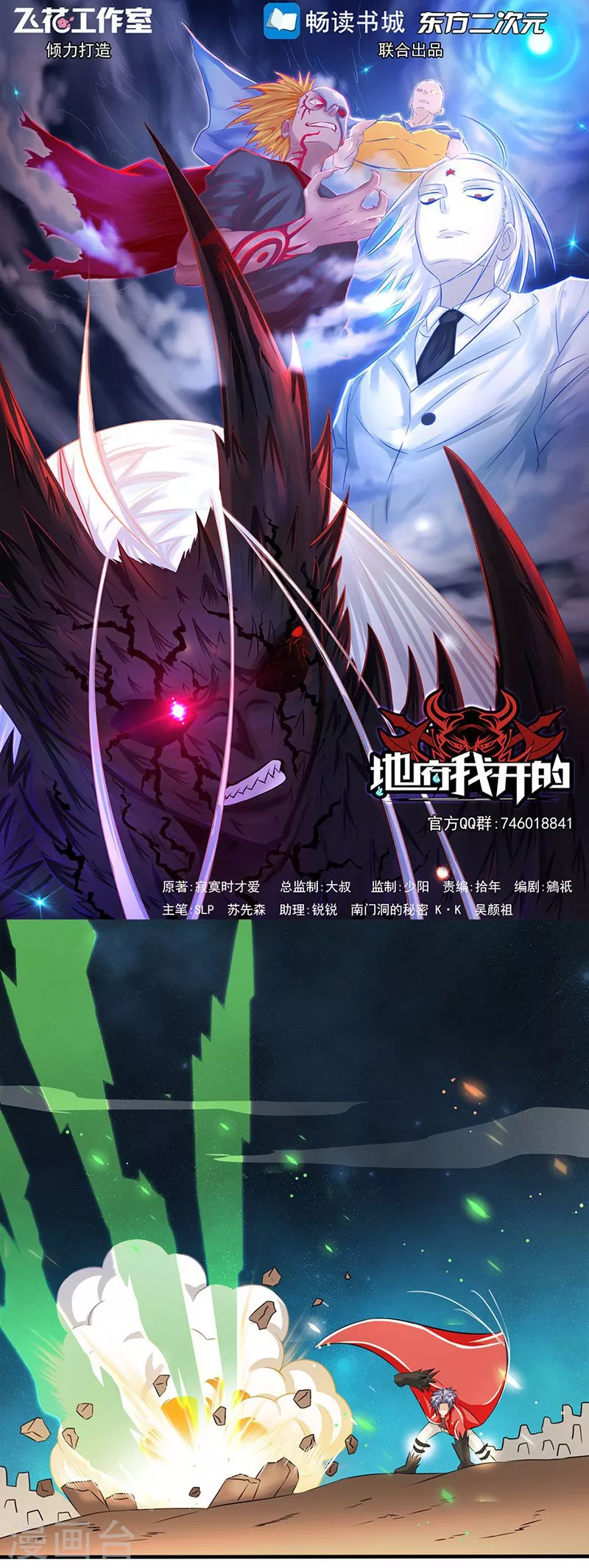 地府我开的免费听漫画,第70话 缘由1图