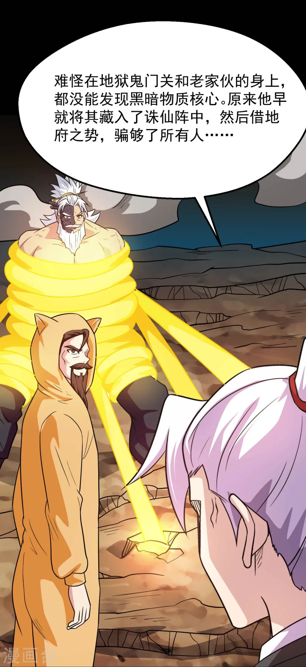 地府我开的免费听漫画,第754话 师兄，别愣着了！1图