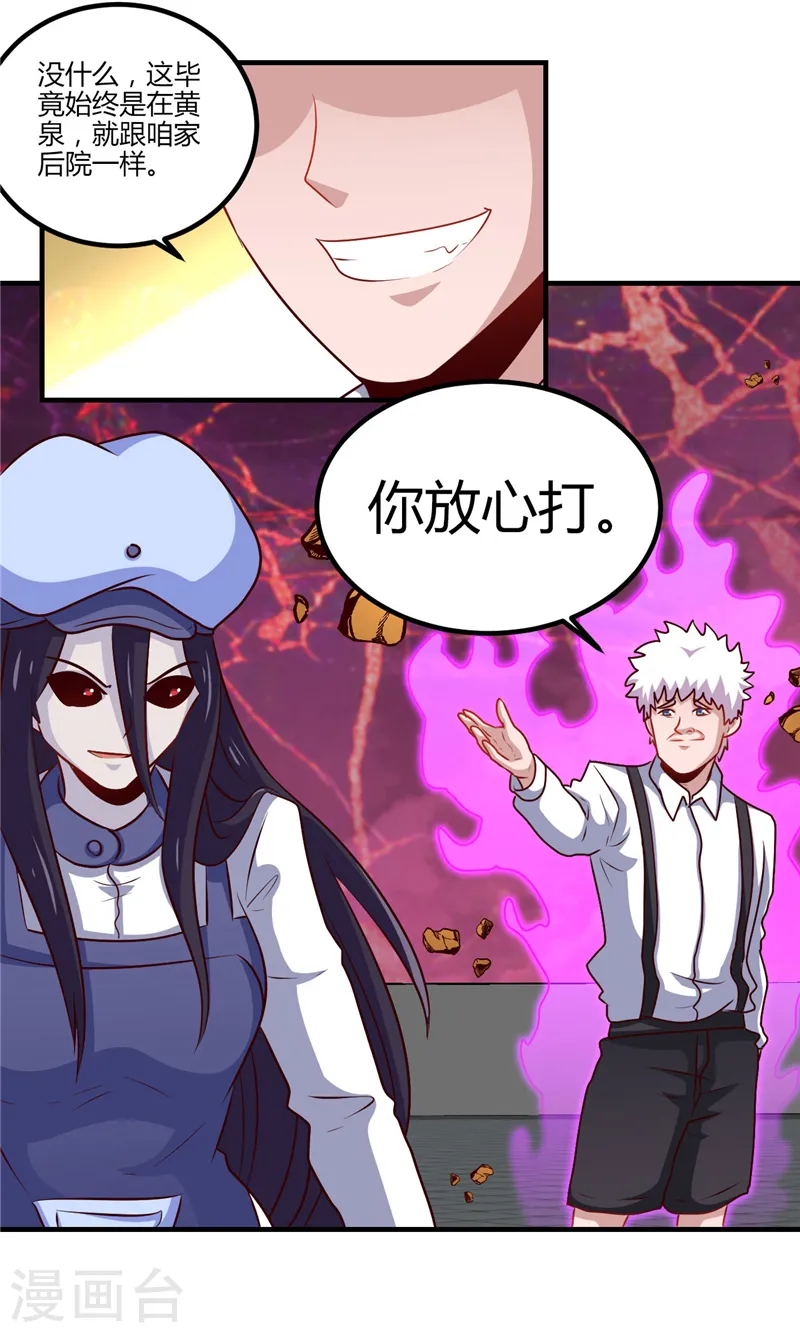 地府我开的免费听漫画,第391话 孟婆1图