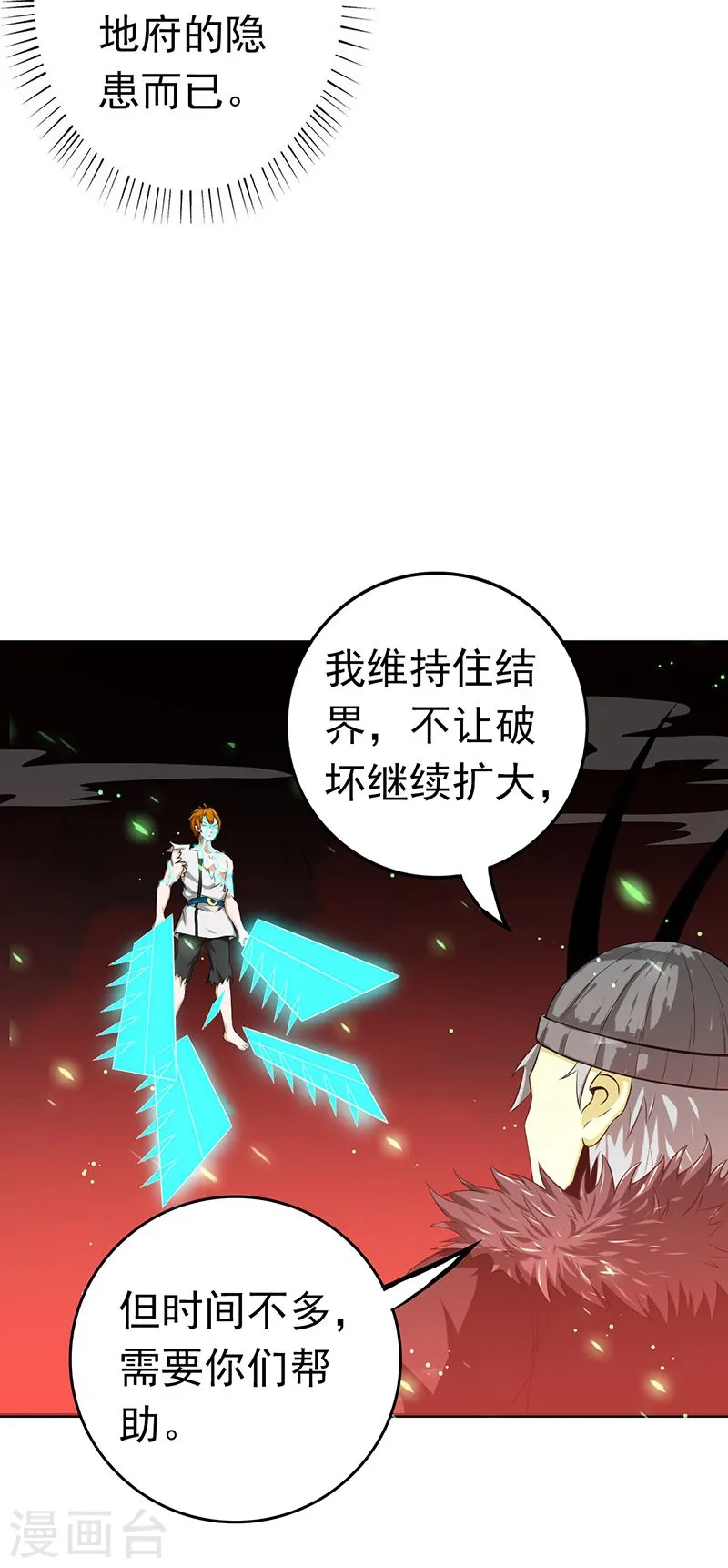 地府我开的人物简介漫画,第221话 助攻1图