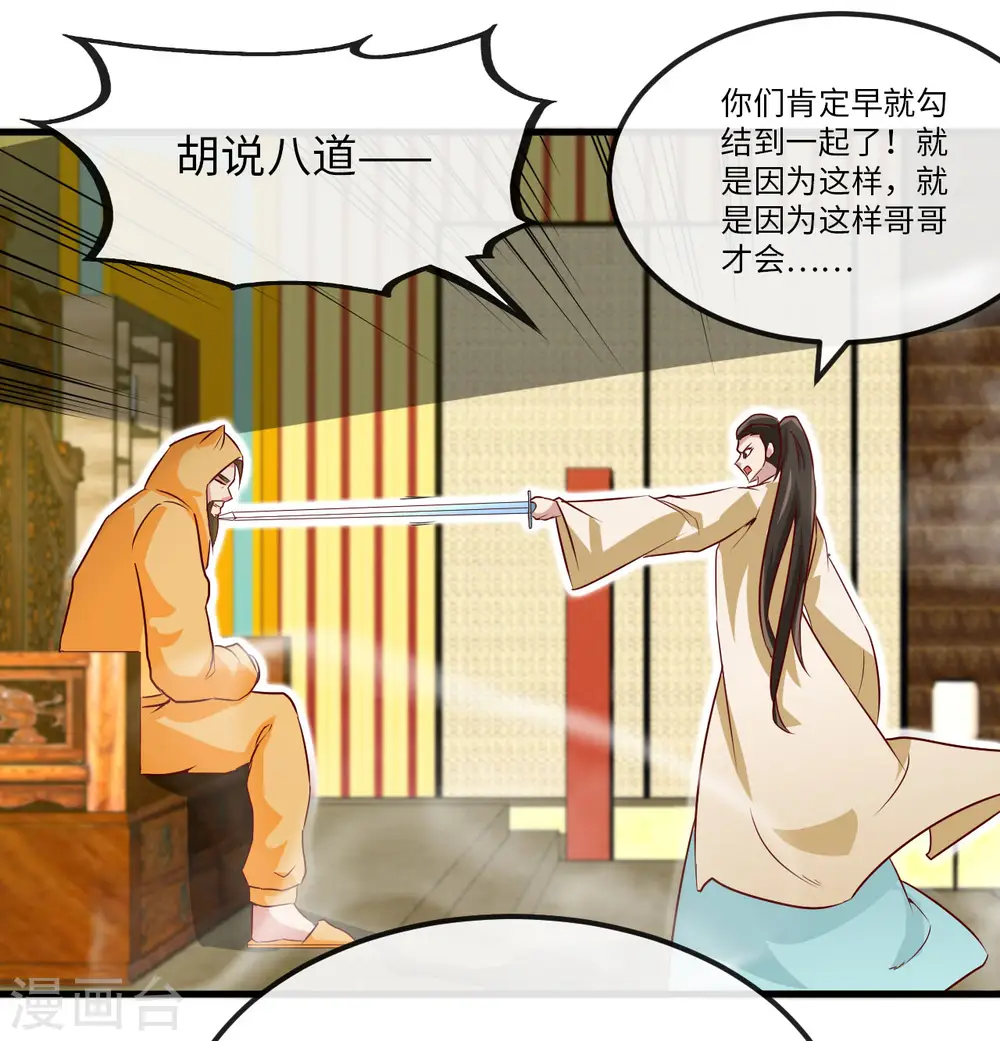 地府我开的人物简介漫画,第481话 我预判了你的计划1图