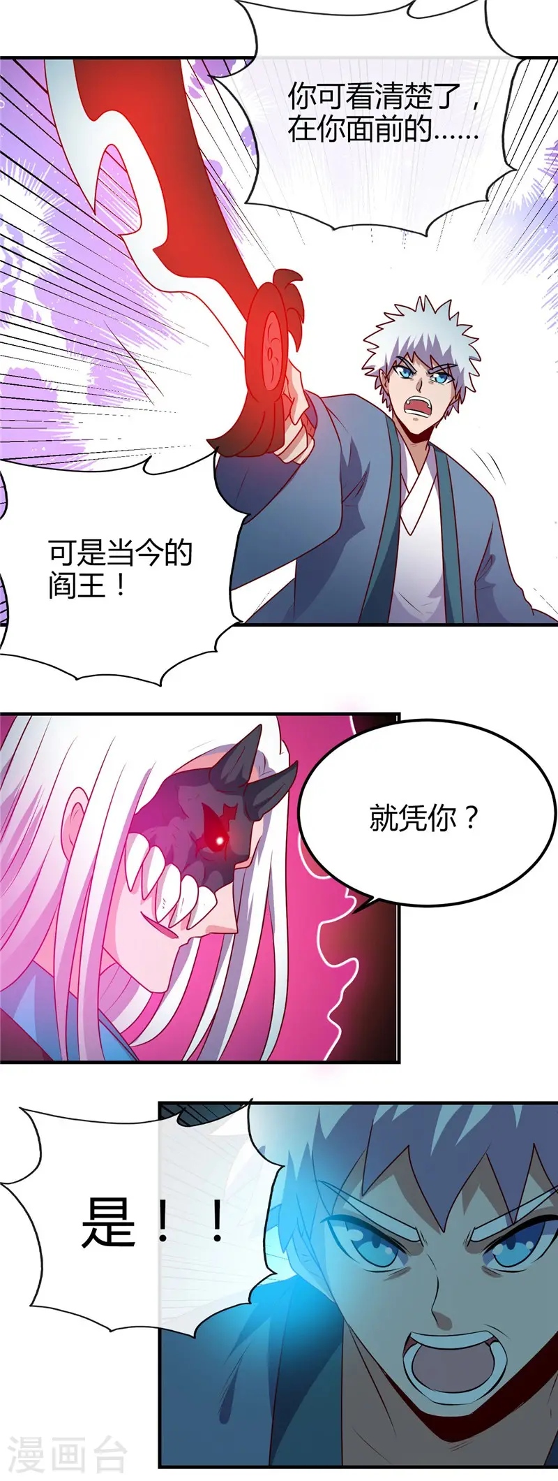 地府我开的免费听漫画,第400话 鬼帝降临2图