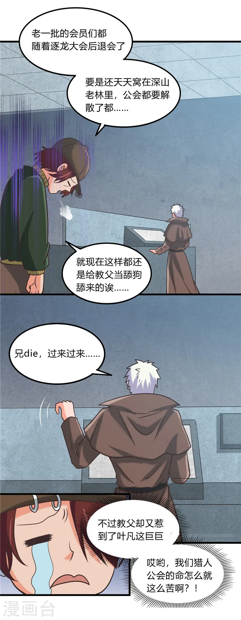 地府我开的免费听漫画,第331话 鬼气感应机1图