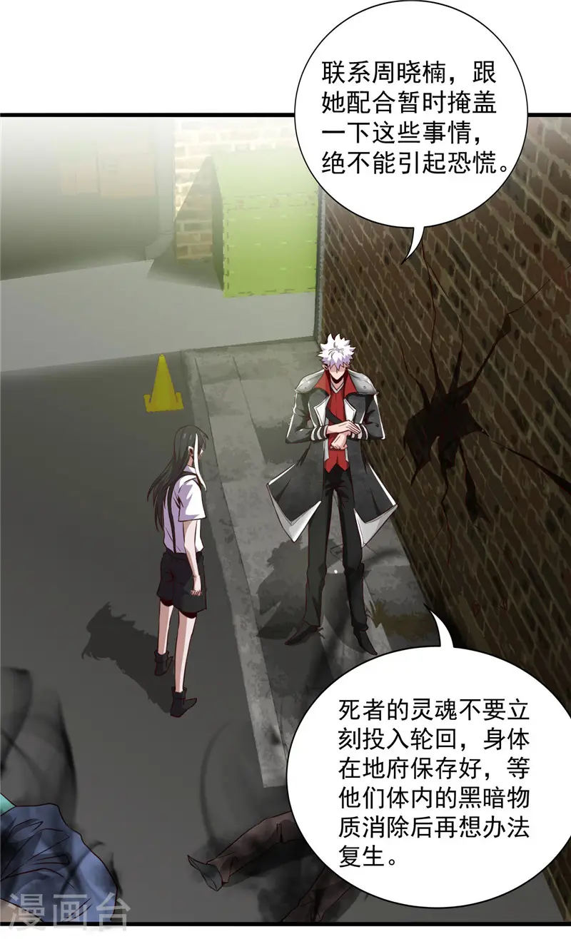 地府我开的女主角是谁漫画,第496话 龙牙队长陈可欣2图