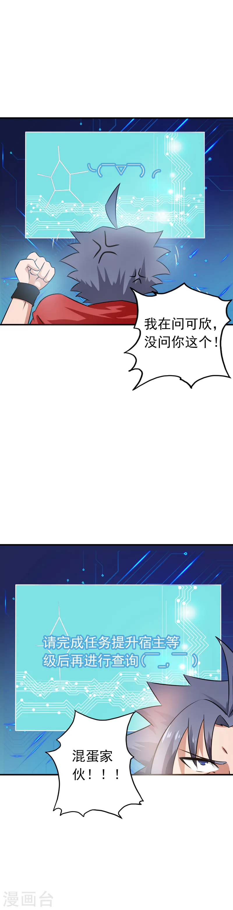地府我开的人物简介漫画,第116话 迷乱1图