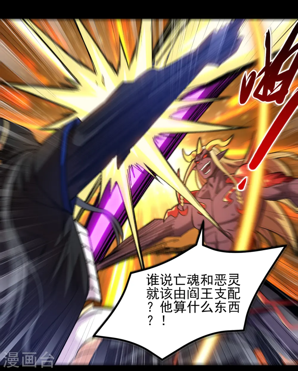 地府我开的人物简介漫画,第679话 觉醒2图