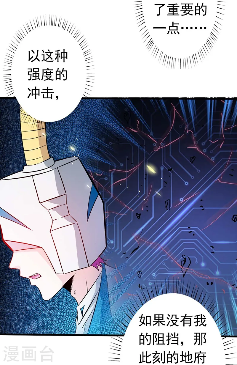 地府我开的人物简介漫画,第236话 极秘计划开始！2图