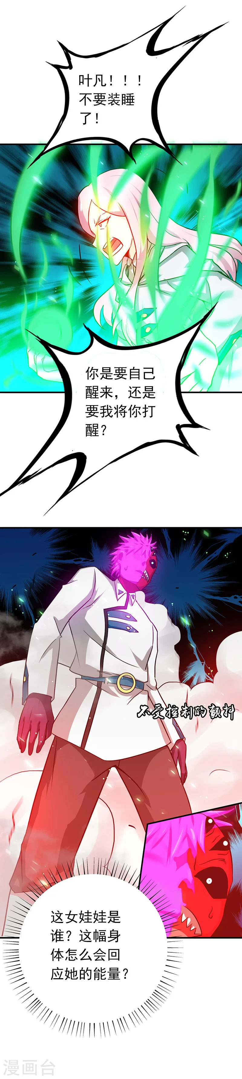 地府我开的免费听漫画,第247话 九月的助力1图