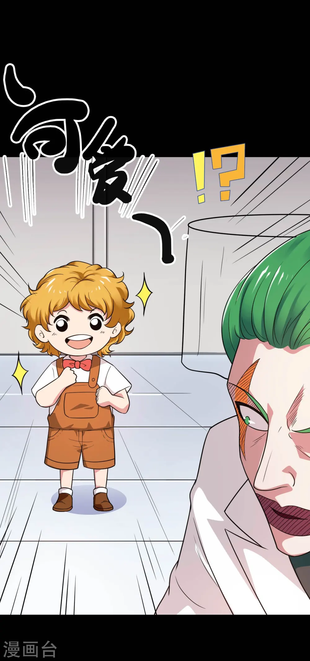 地府我开的人物简介漫画,第765话 绅士小丑！？1图
