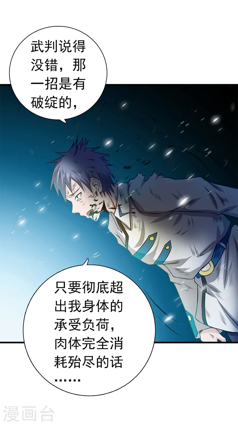 地府我开的免费听漫画,第231话 到此为止？2图