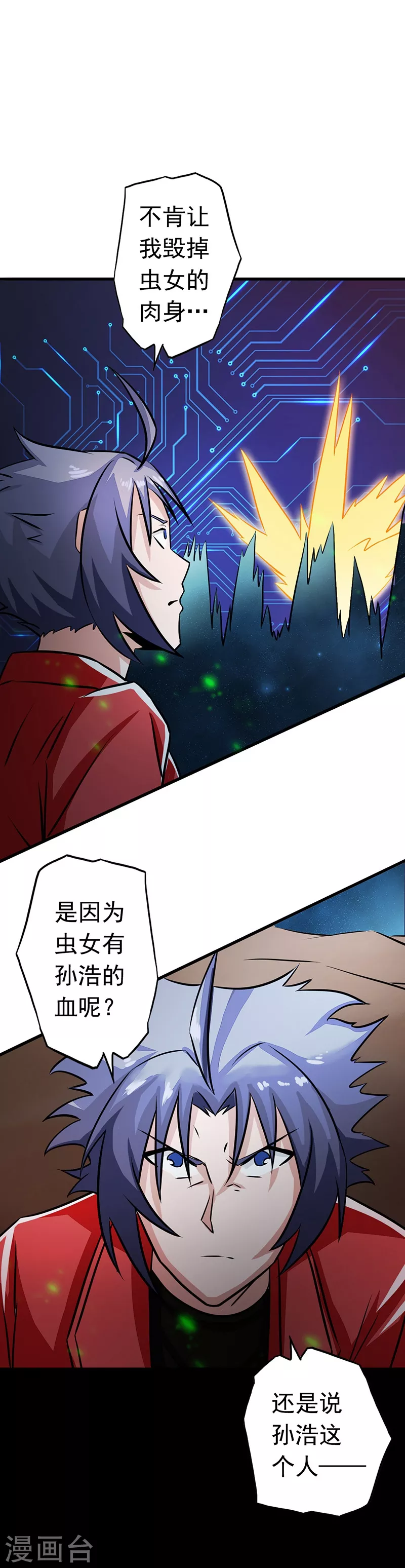 地府我开的人物简介漫画,第73话 意外1图