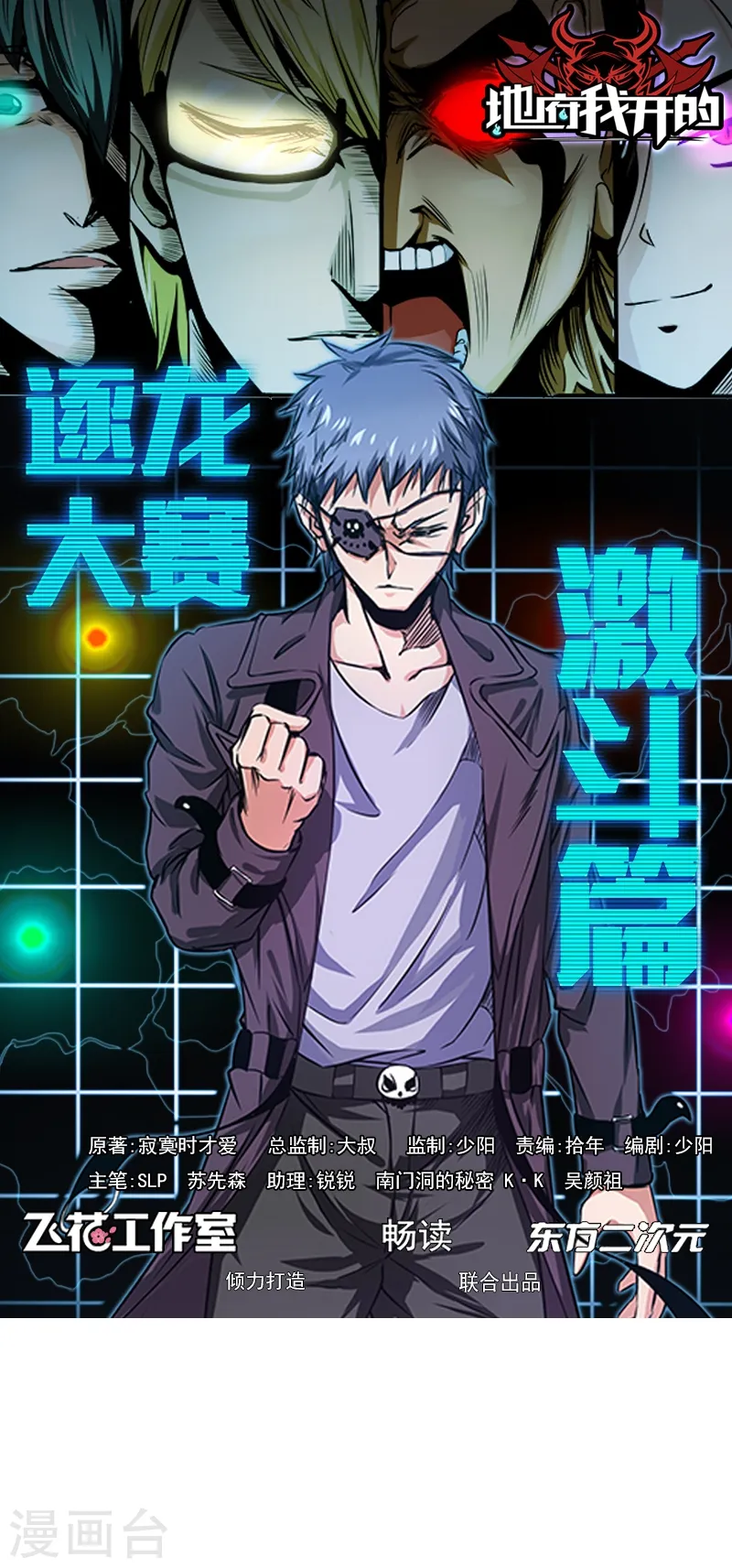 地府我开的免费听漫画,第150话 还是陈可欣？1图