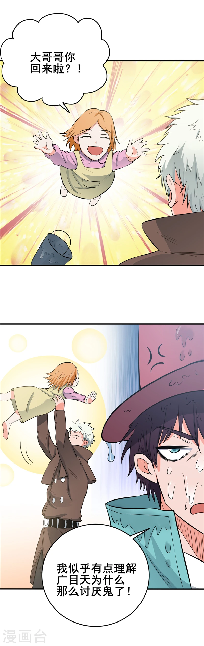 地府我开的人物简介漫画,第269话 道理1图