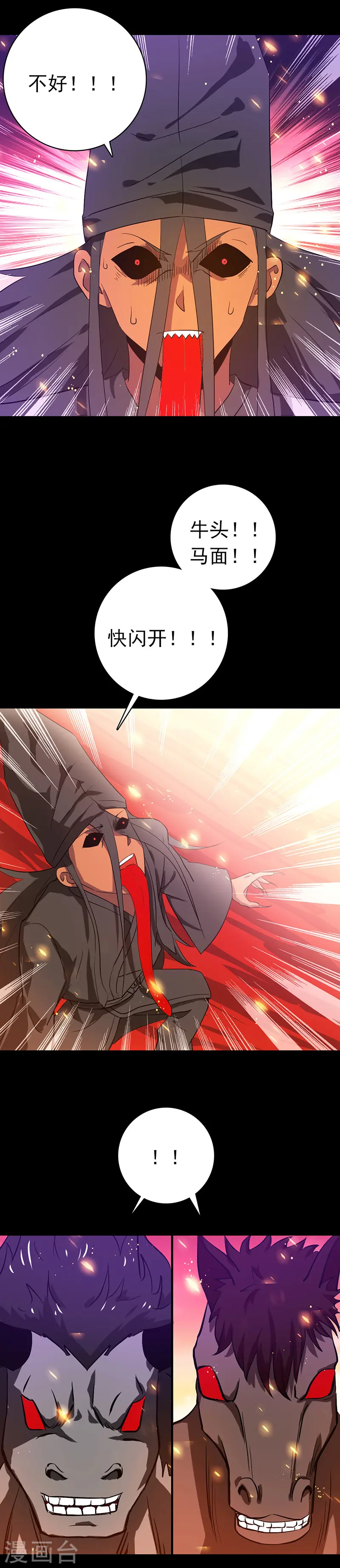 地府我开的人物简介漫画,第245话 魔化的地藏王1图