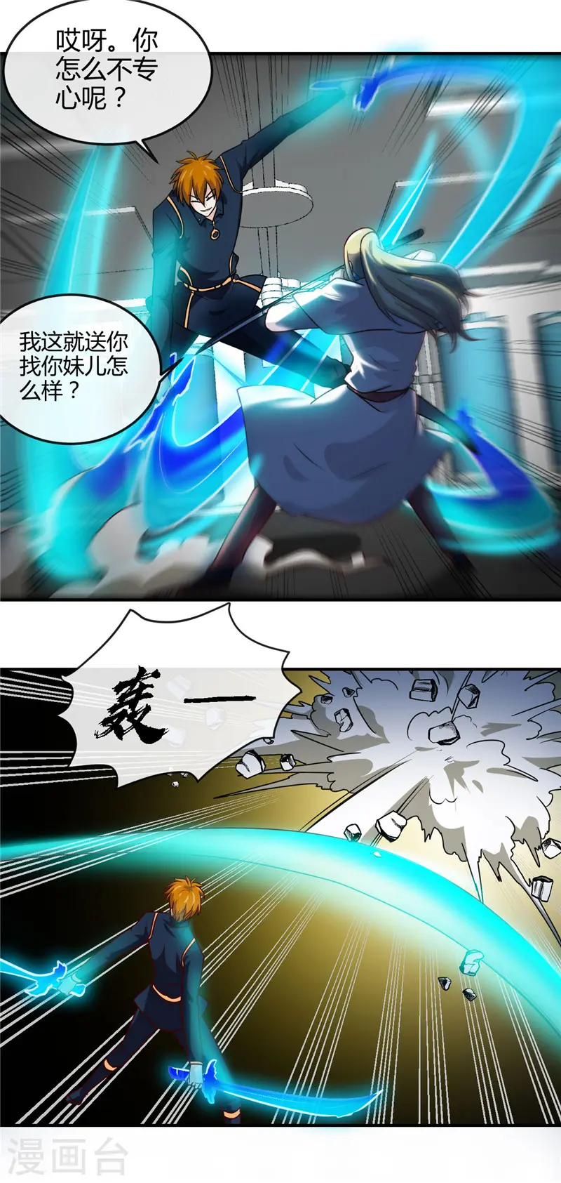 地府我开的免费听漫画,第411话 你们这是要上天2图