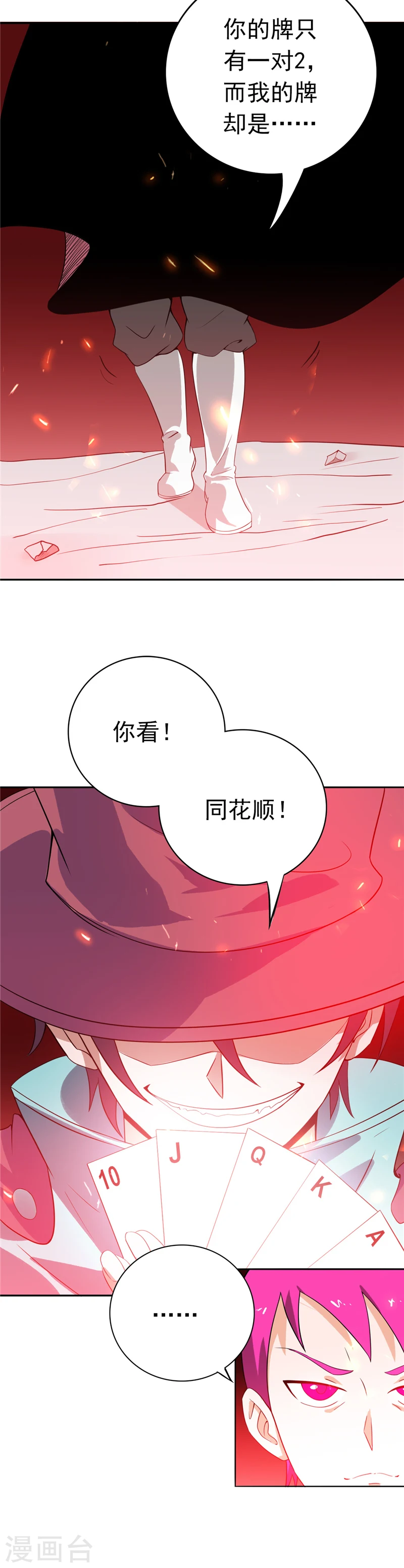 地府我开的免费听漫画,第260话 求你爸爸教我1图
