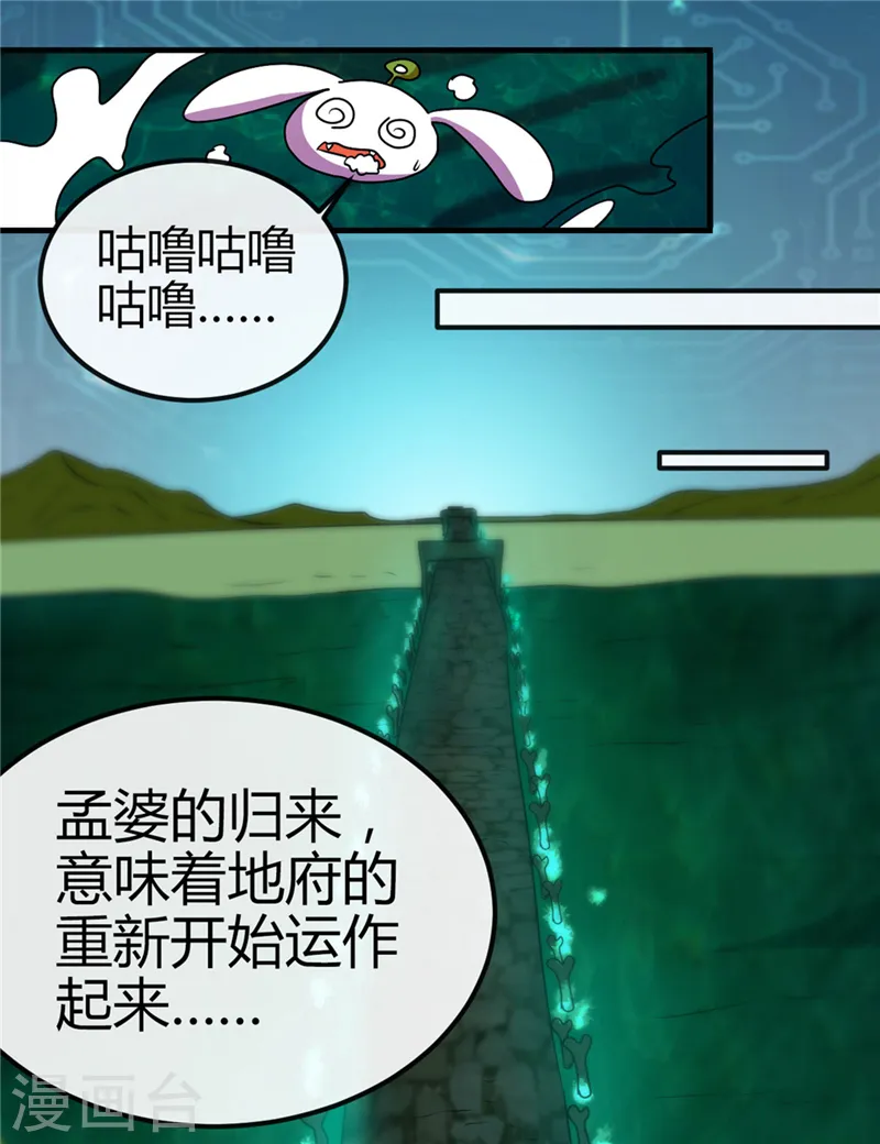 地府我开的人物简介漫画,第392话 新的伙伴2图