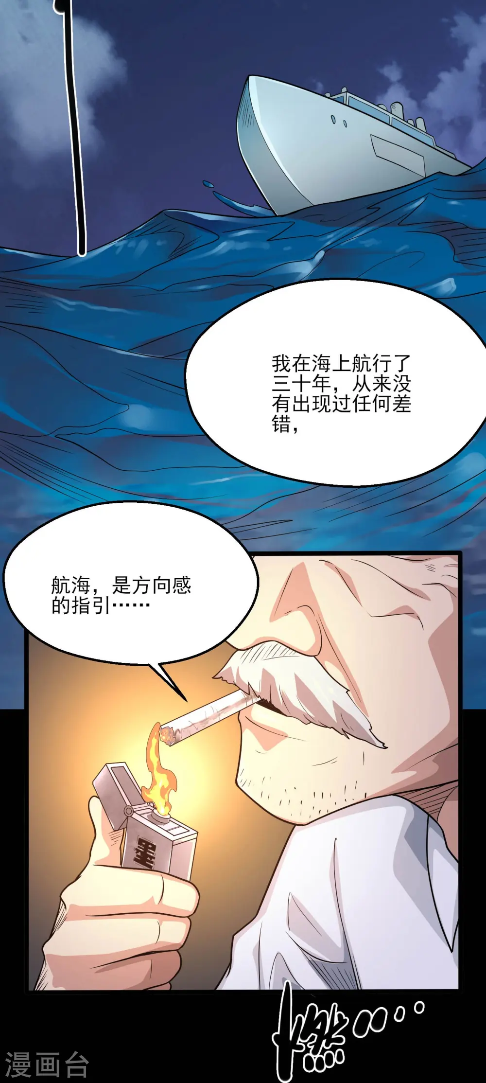 地府我开的免费听漫画,第773话 老兄，你听说过海王兽吗？1图
