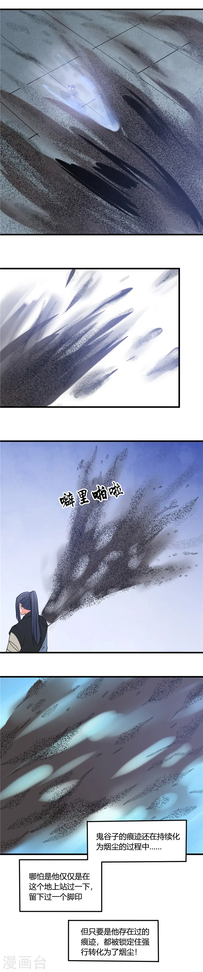地府我开的免费听漫画,第352话 完全抹杀1图