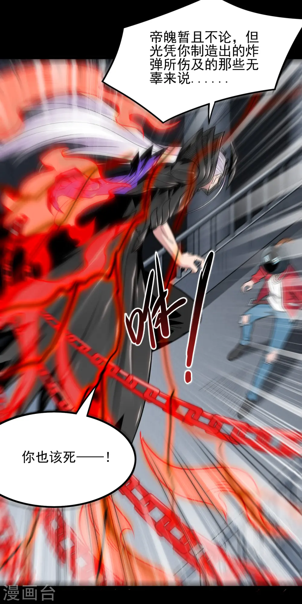 地府我开的免费听漫画,第688话 你也该死！2图