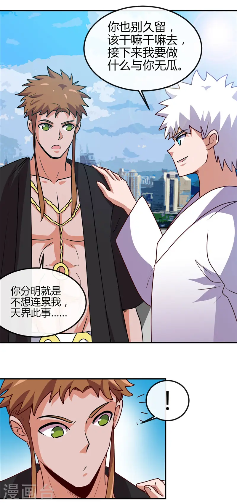 地府我开的人物简介漫画,第419话 内有恶犬2图