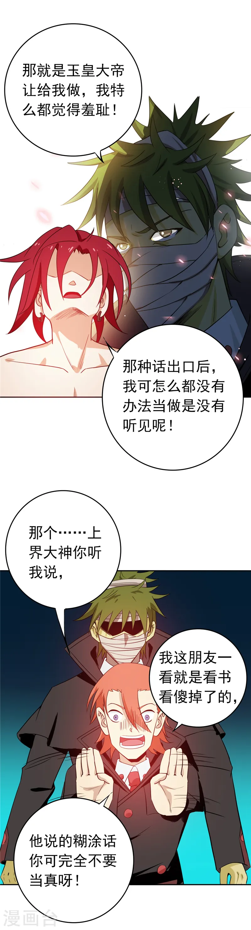 地府我开的人物简介漫画,第264话 死斗11图