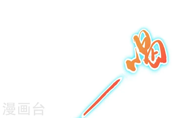地府我开的漫画免费第313话漫画,第120话 第一刀2图