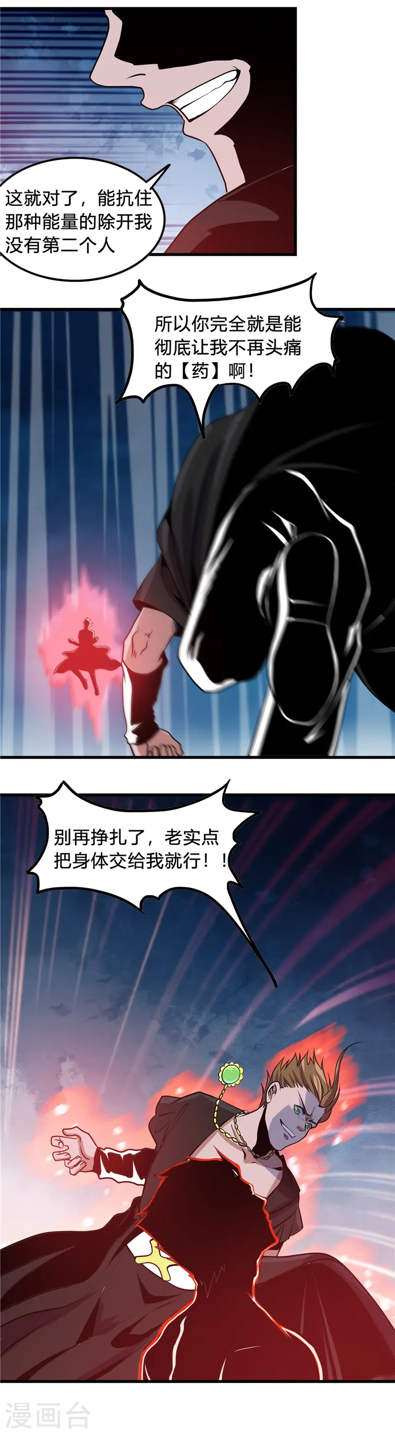 地府我开的免费听漫画,第364话 前十秒2图