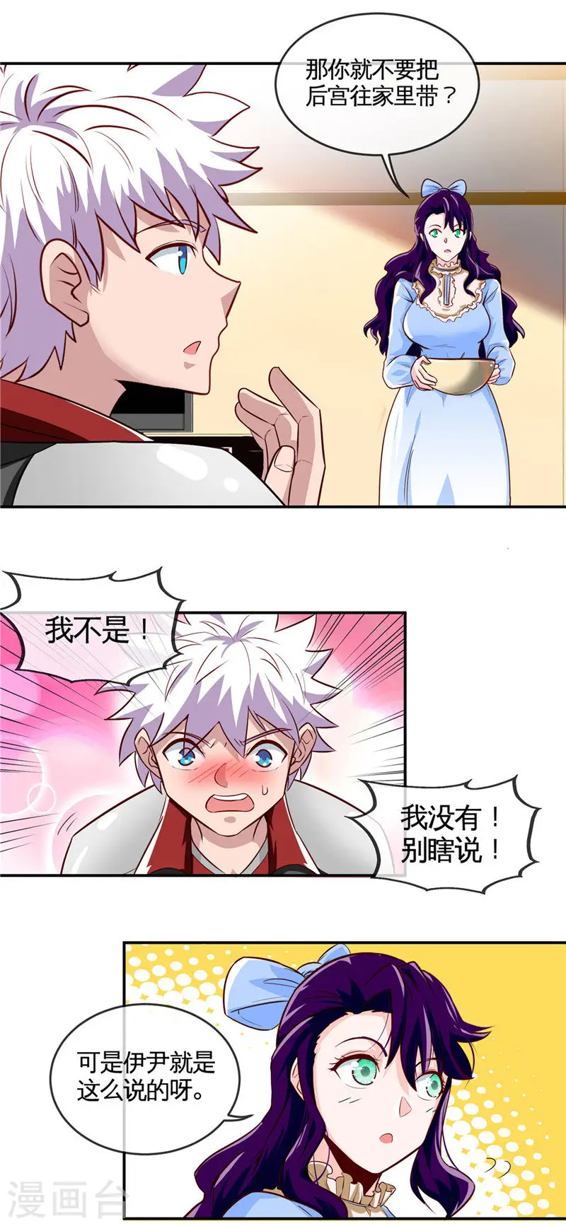 地府我开的免费听漫画,第507话 结盟2图