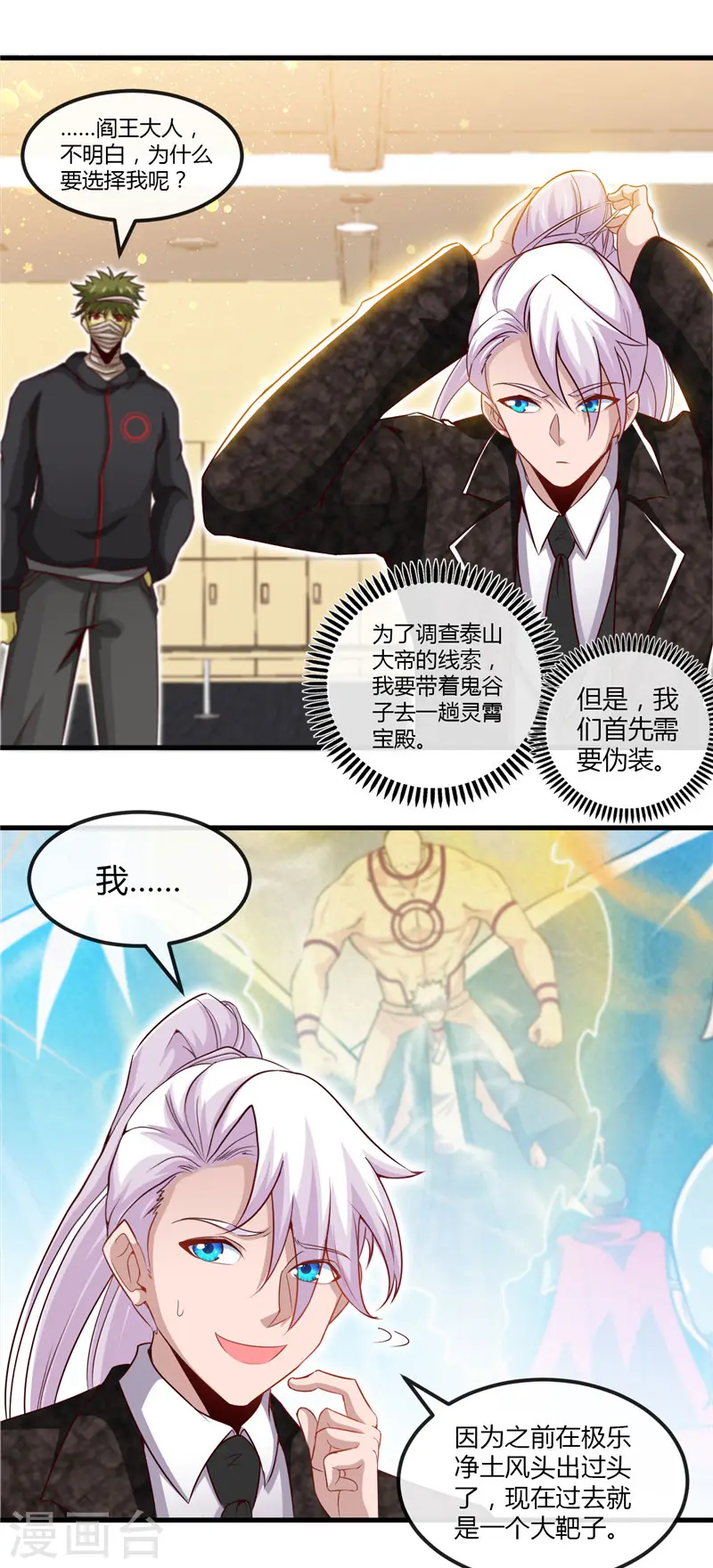 地府我开的免费听漫画,第477话 死过三次的男人2图