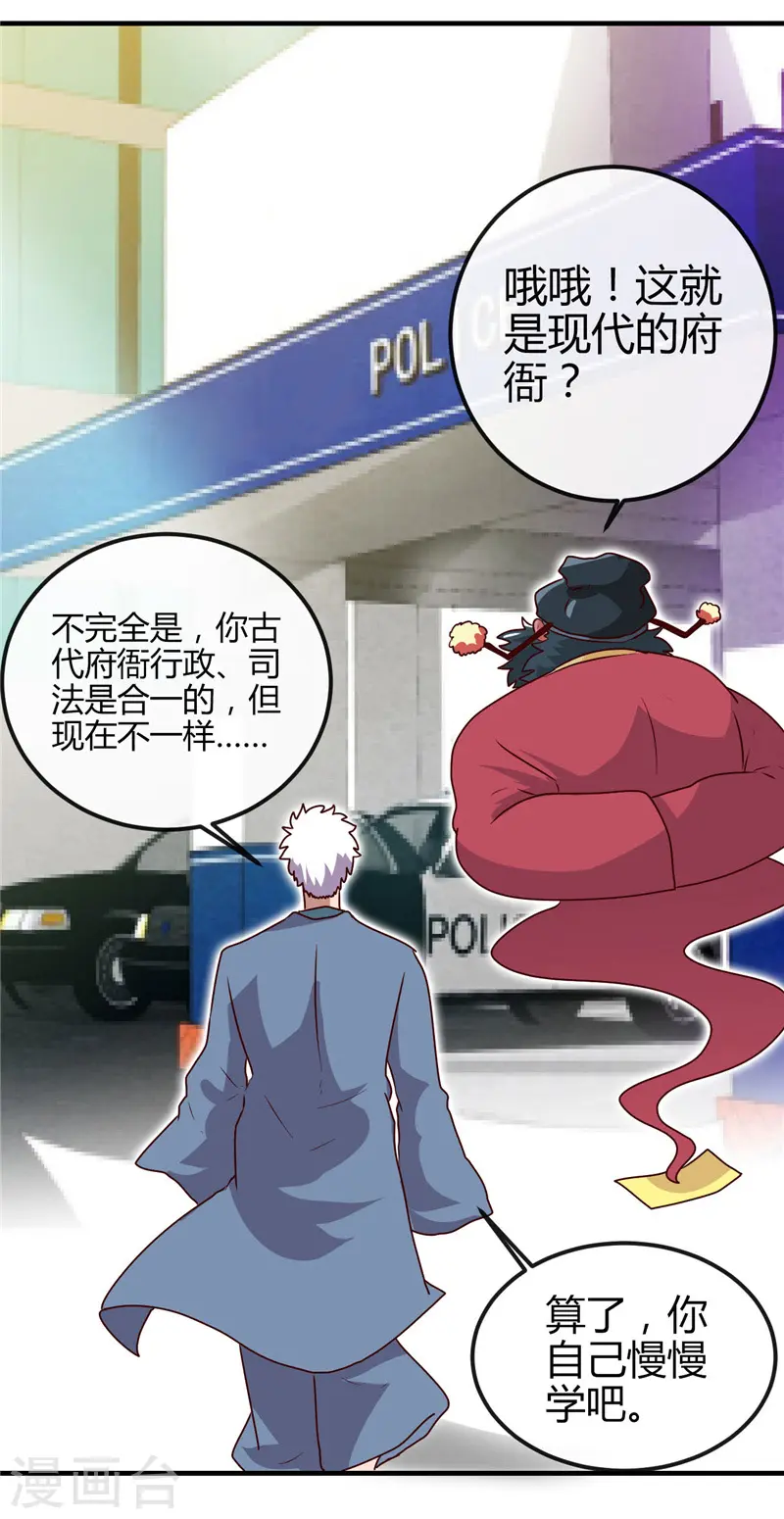 地府我开的人物简介漫画,第393话 天师钟馗1图