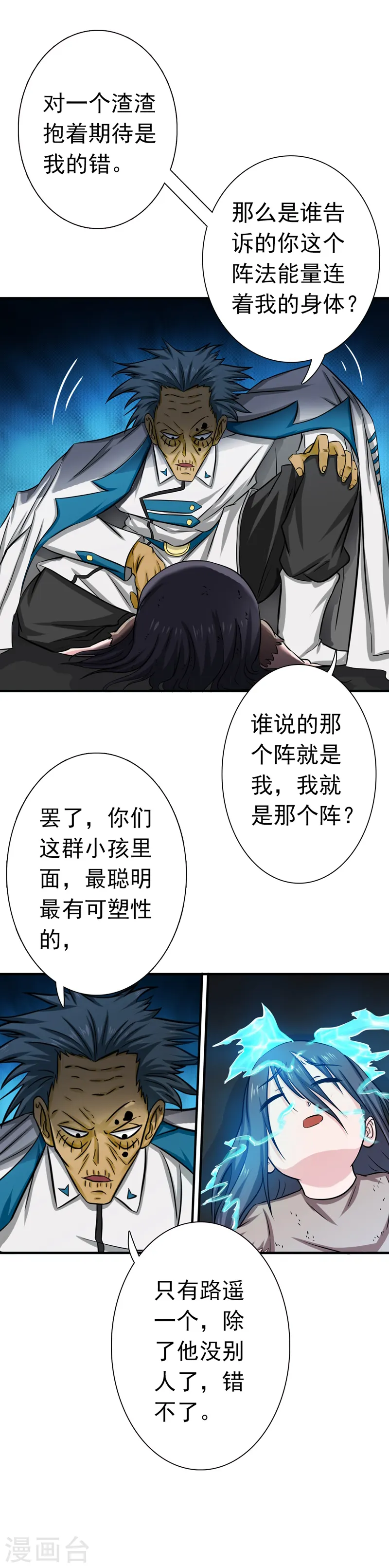地府我开的人物简介漫画,第182话 反击的前夕2图