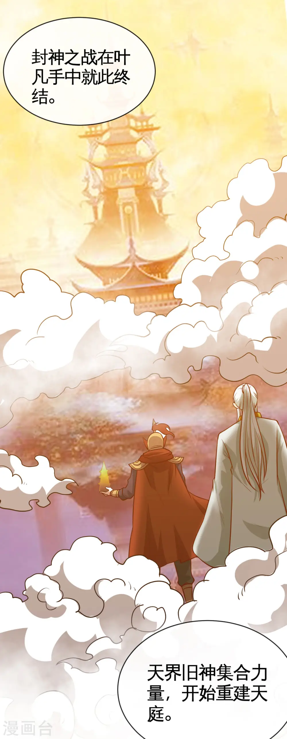 地府我开的免费听漫画,第530话 三界新貌2图