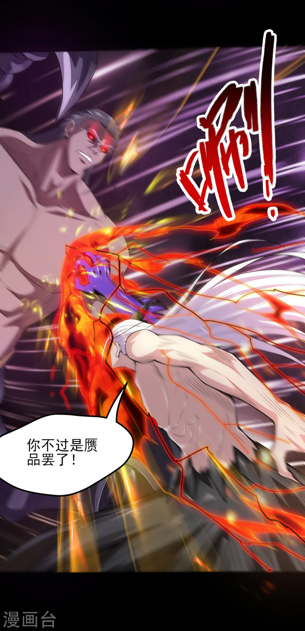 地府我开的免费听漫画,第588话 不过如此1图