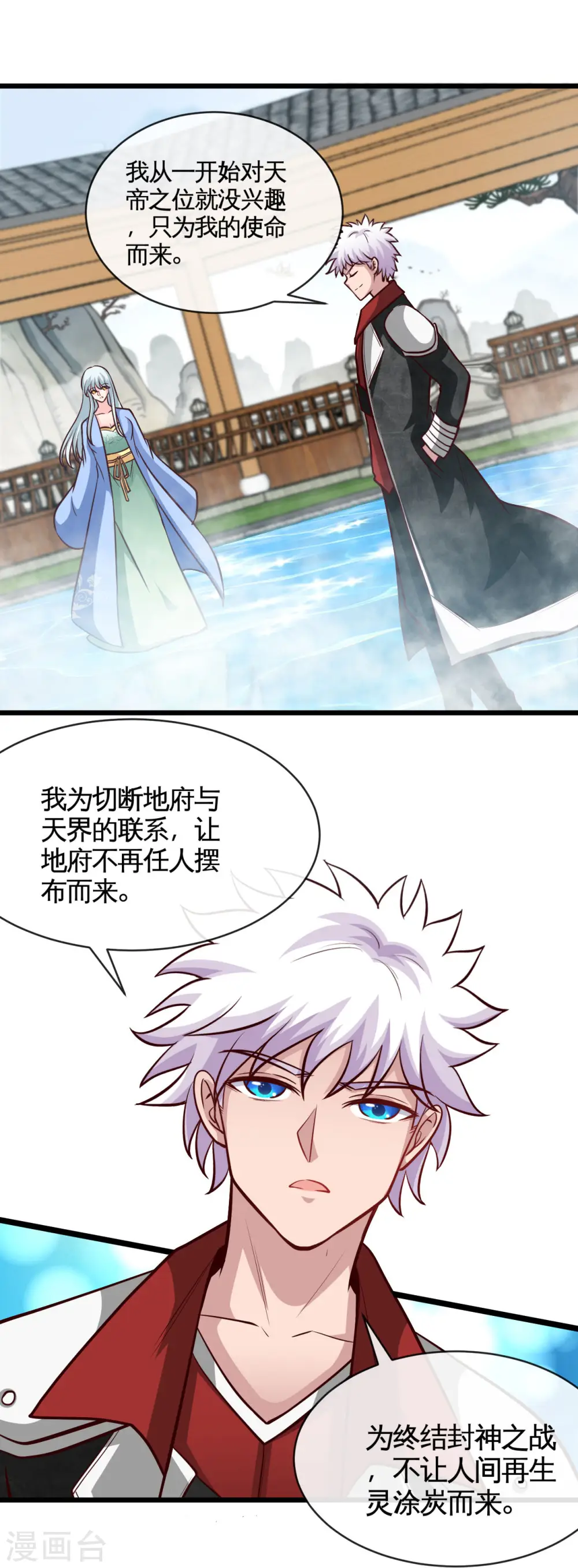 地府我开的免费听漫画,第528话 封神之战的“终结”2图