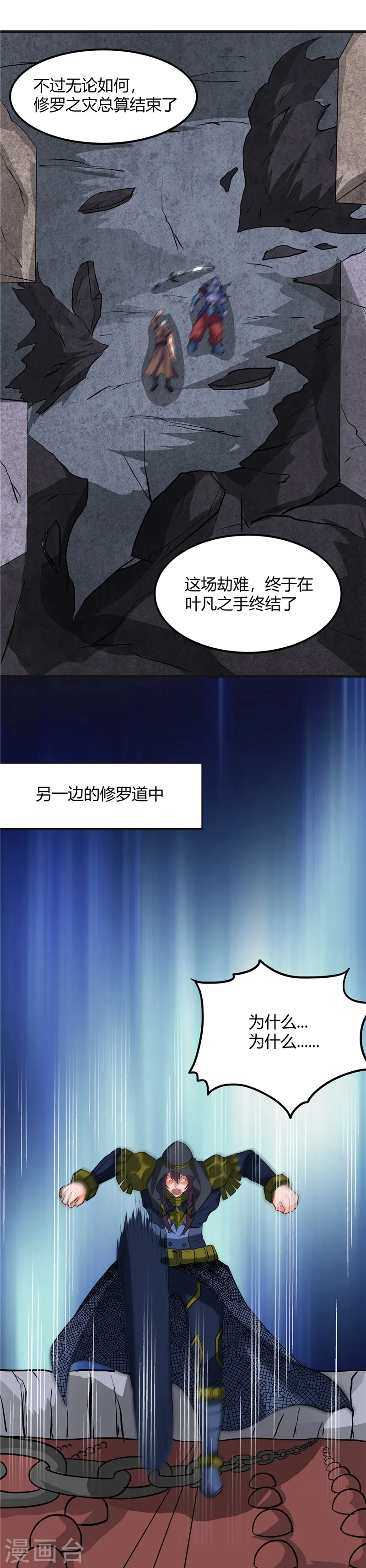 地府我开的免费听漫画,第320话 灾已熄，恶复燃2图