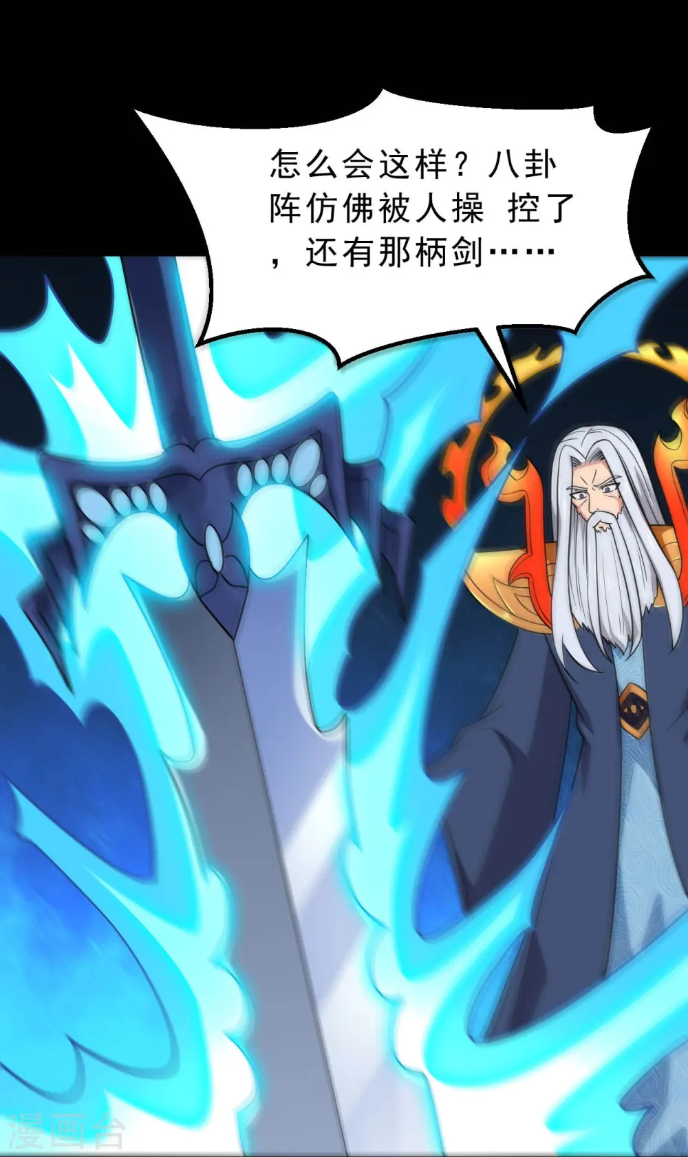 地府我开的免费听漫画,第750话 八卦阵2图