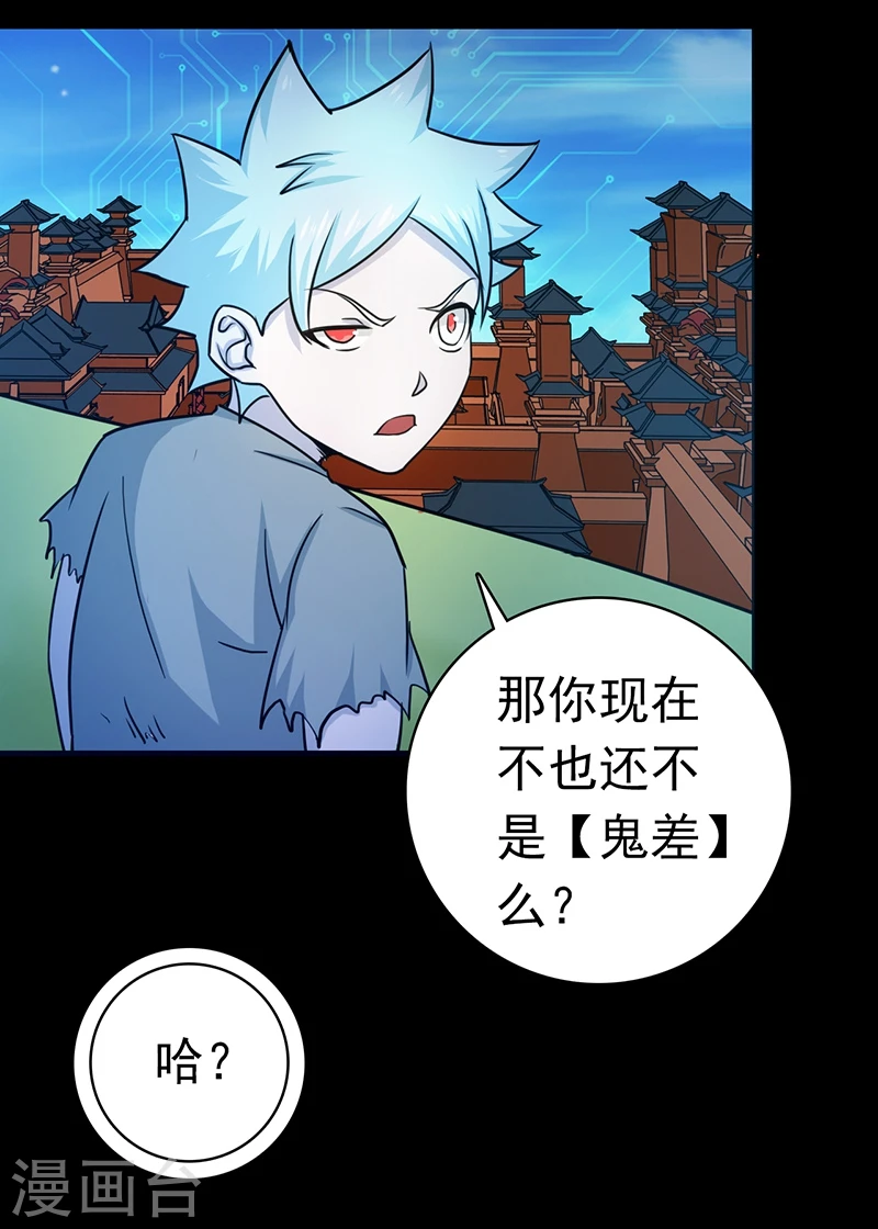 地府我开的人物简介漫画,第237话 命运的相逢1图