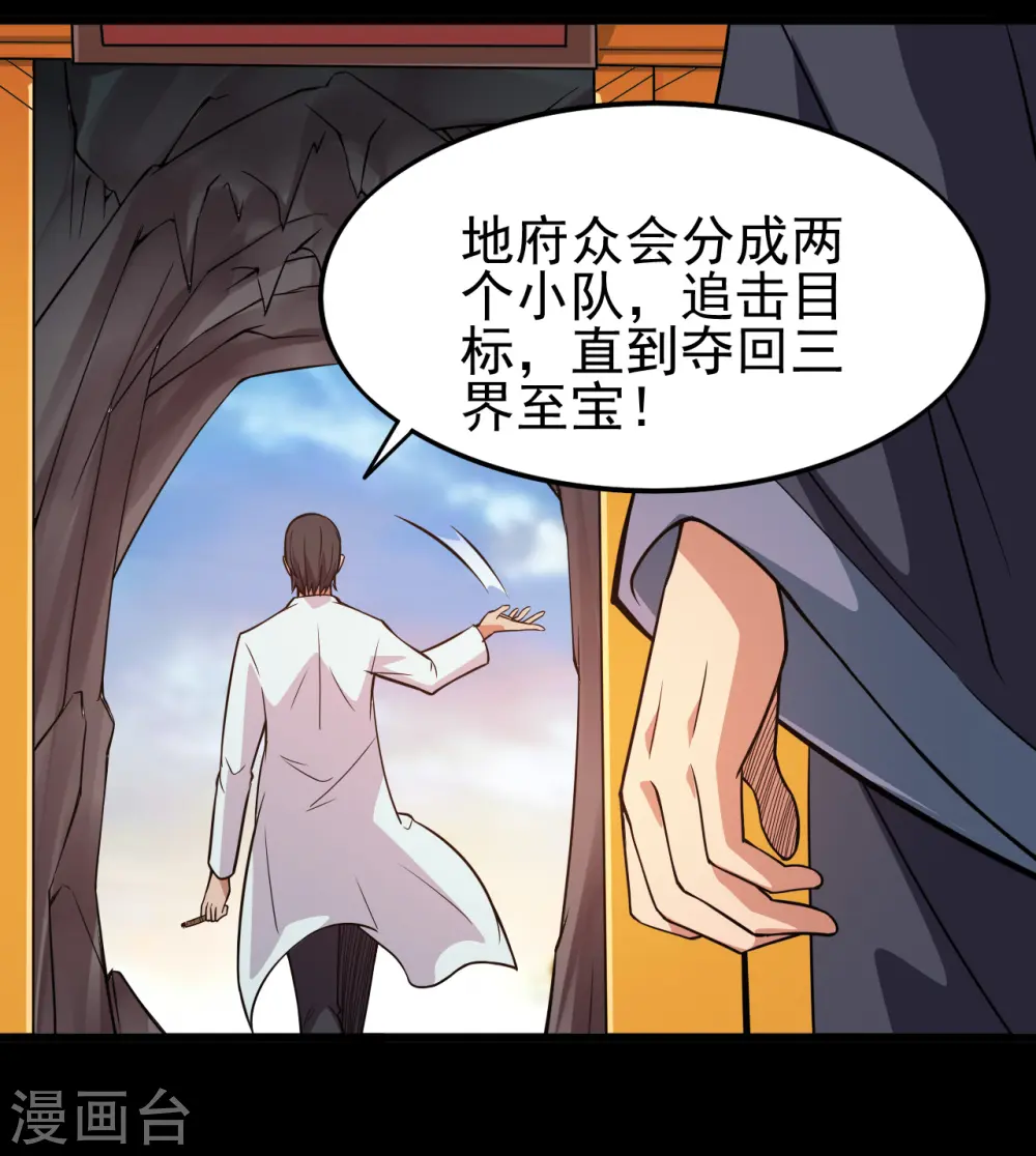 地府我开的免费听漫画,第696话 背叛1图