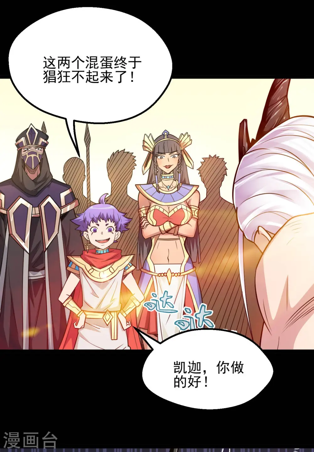 地府我开的人物简介漫画,第618话 暗影背刺1图