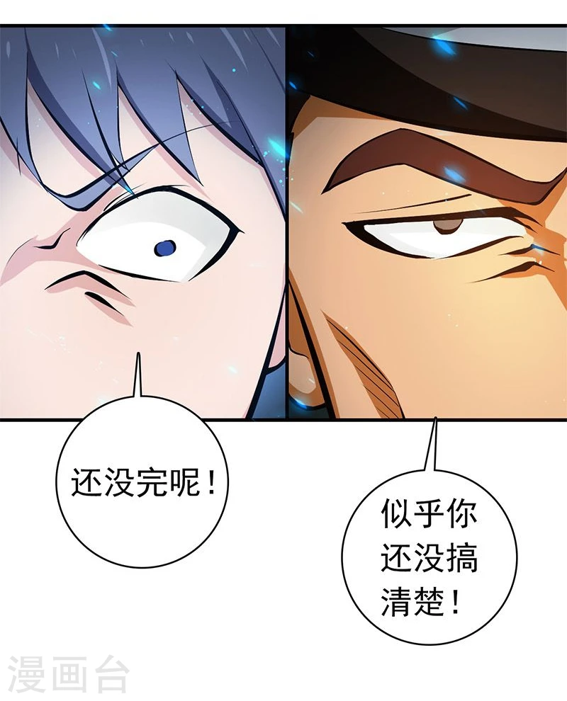 地府我开的人物简介漫画,第224话 着什么急1图