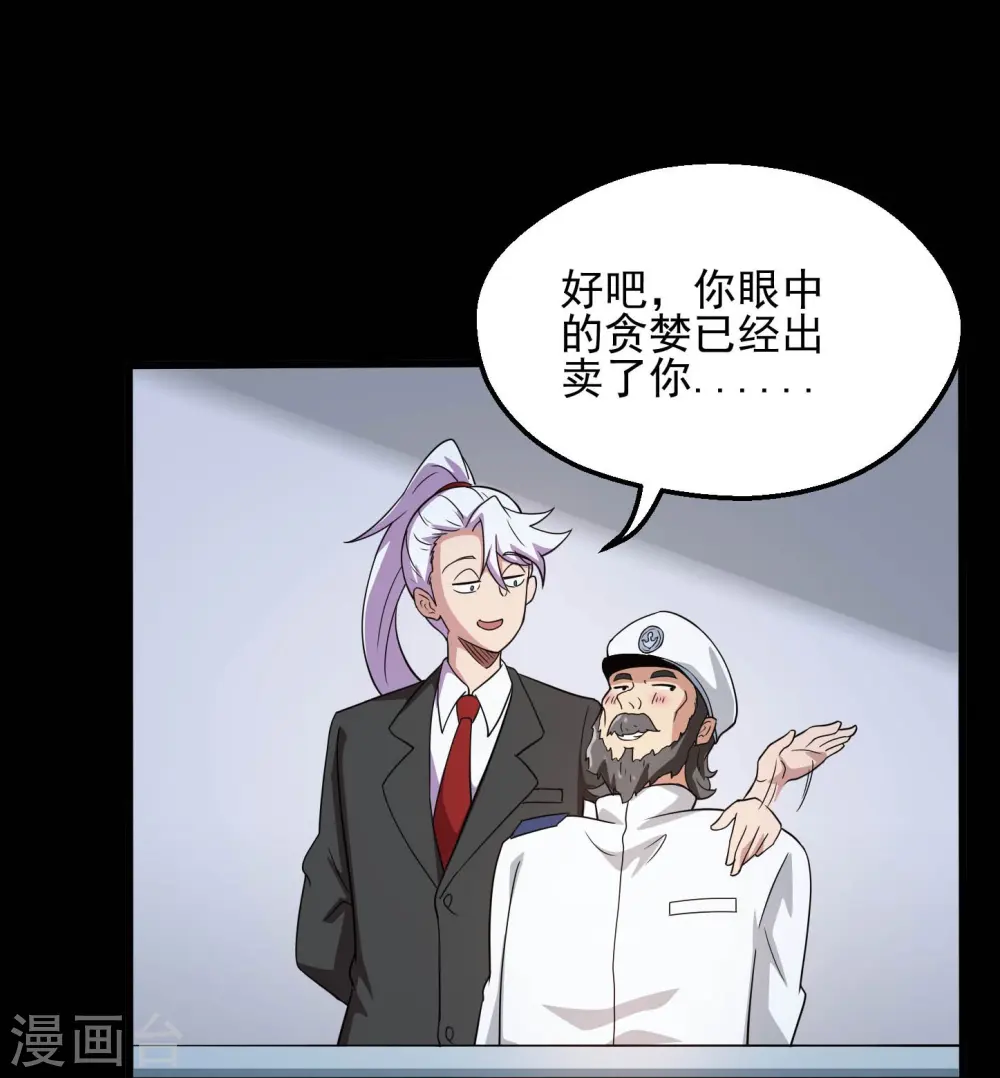 地府我开的免费听漫画,第784话 黄金城？2图