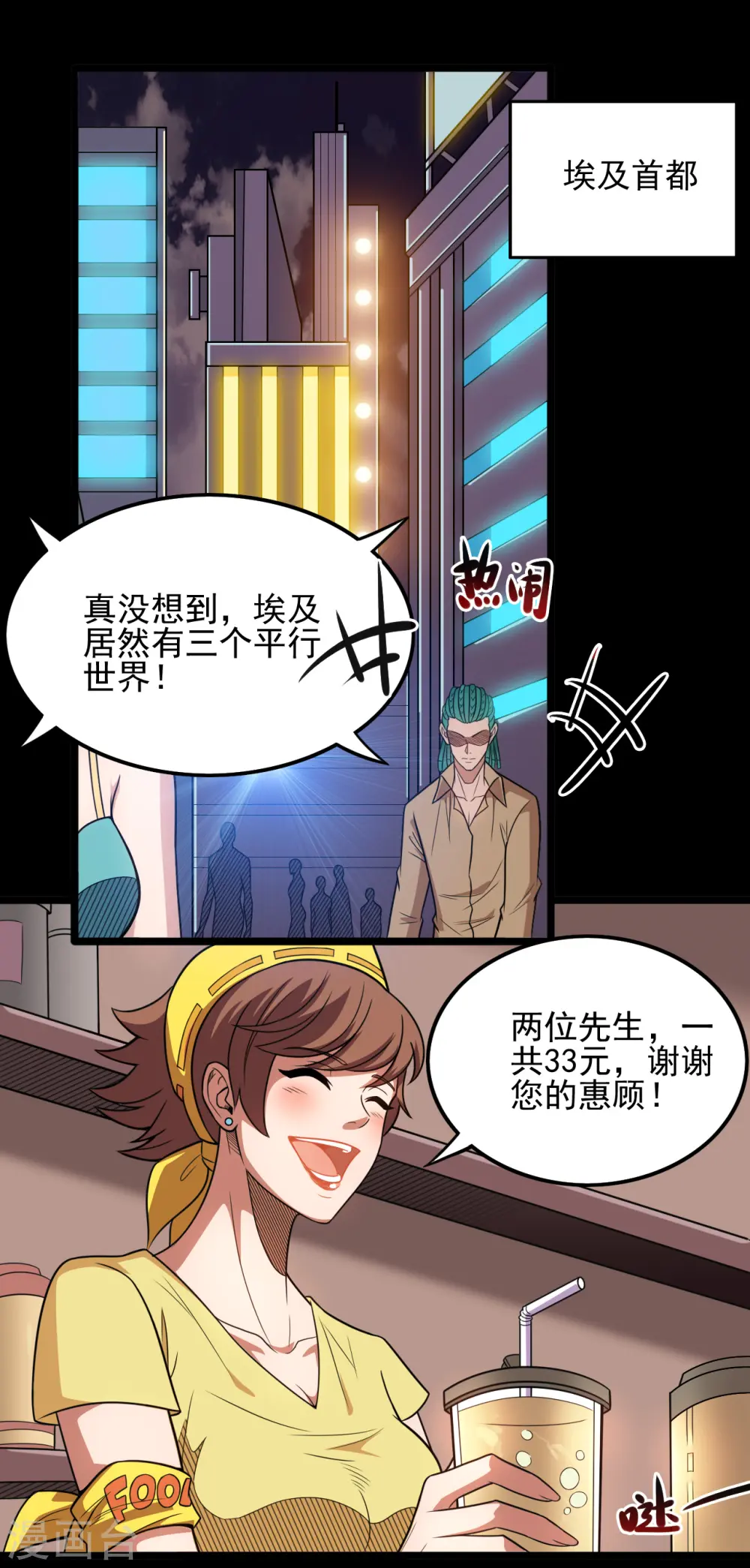 地府我开的免费听漫画,第669话 天降异象2图