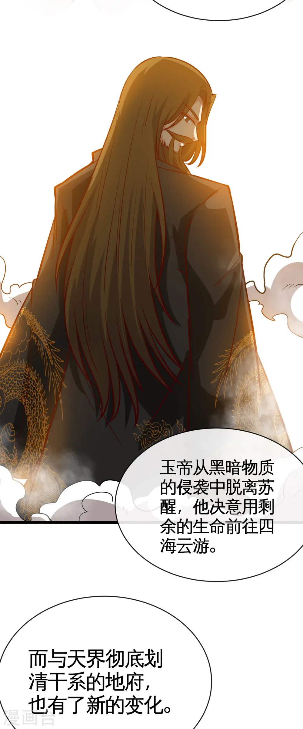 地府我开的免费听漫画,第530话 三界新貌1图
