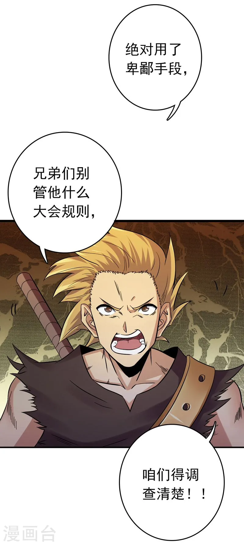 地府我开的免费听漫画,第143话 实用主义者的刀！1图