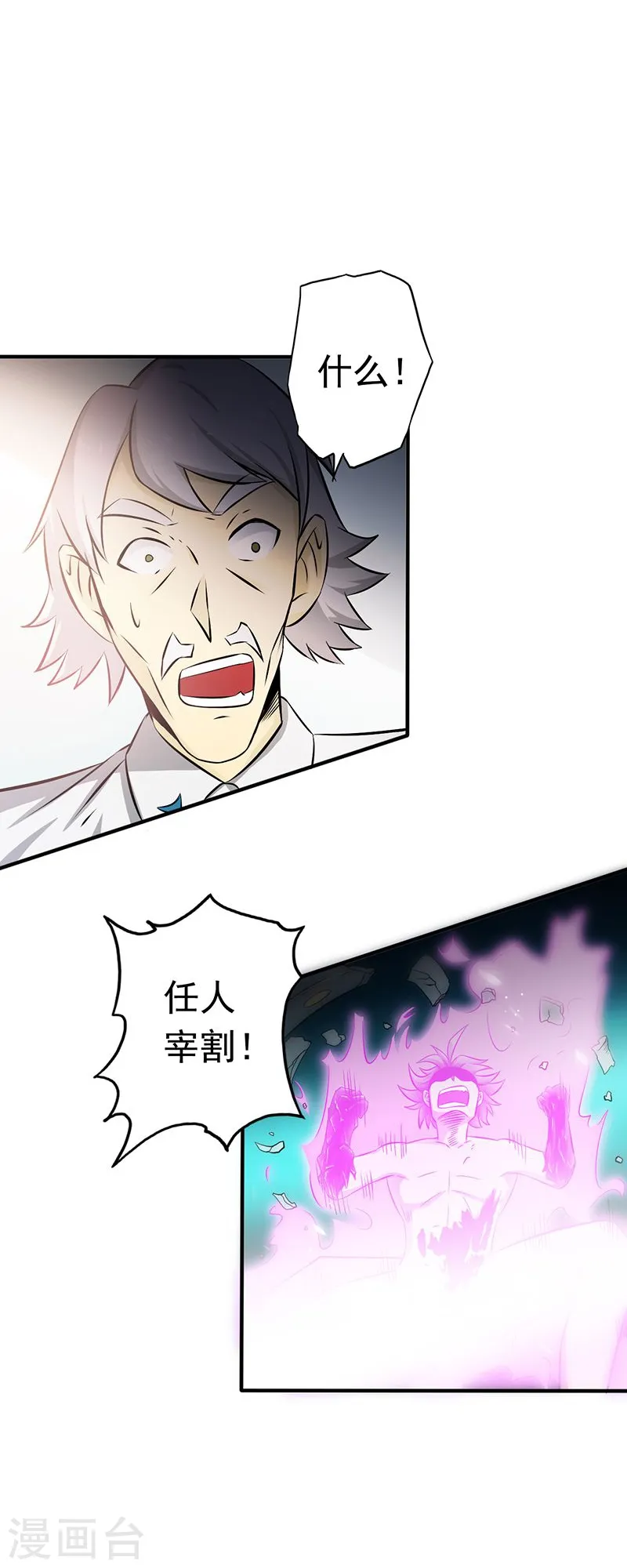 地府我开的免费听漫画,第107话 潜在的危机1图