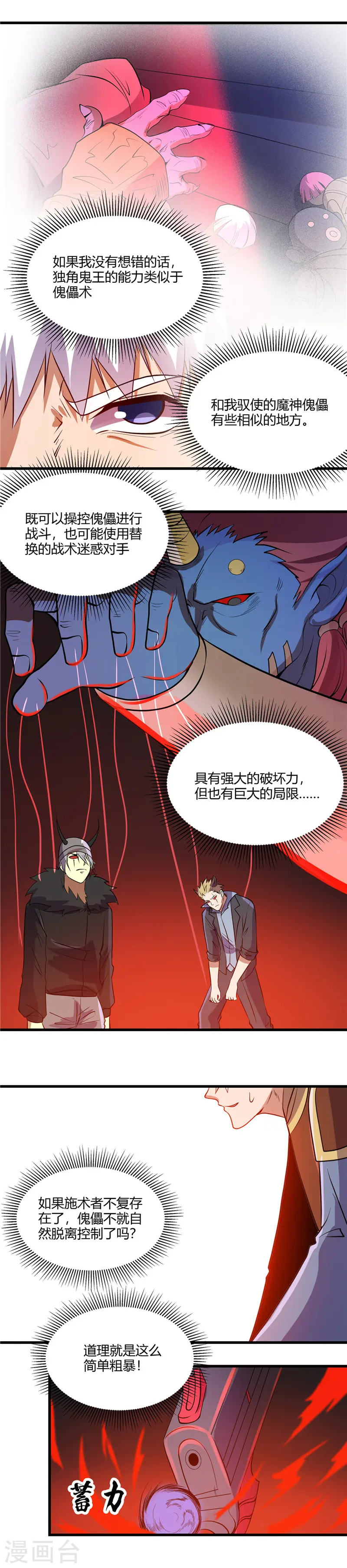 地府我开的人物简介漫画,第379话 傀儡术1图